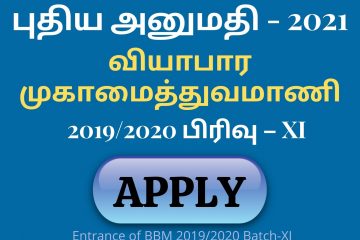 Entrance of BBM 2019 2020 BatchXI