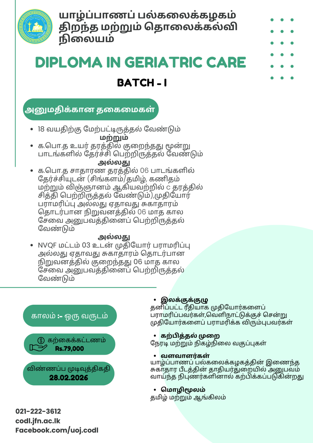 flyer in Tamil